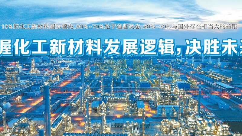 广州新材料厂家：揭秘高性能材料的研发与应用**